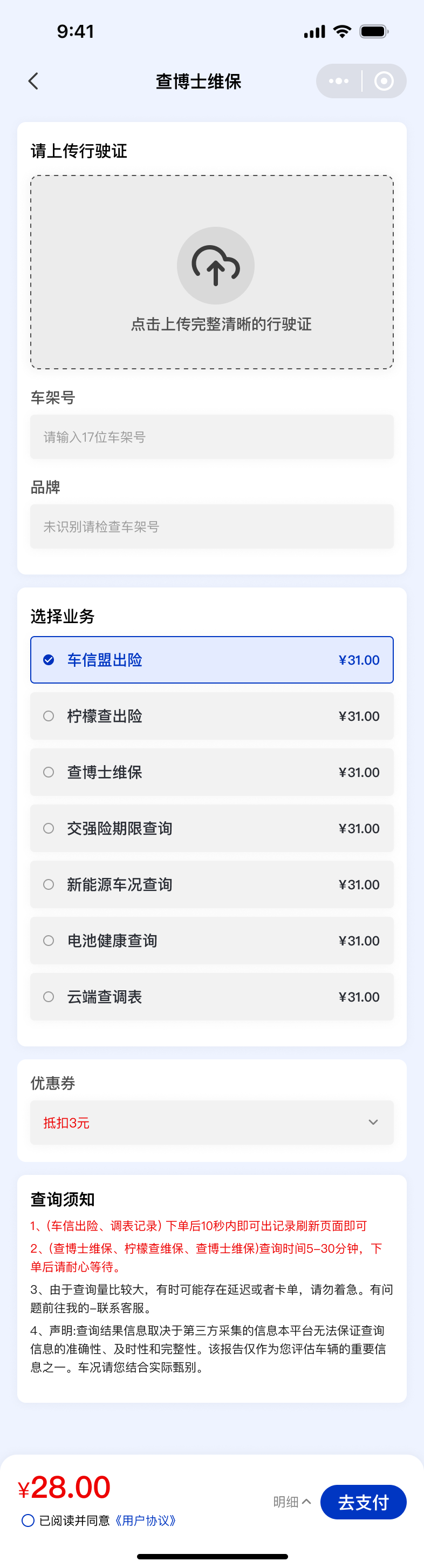 车信息出险功能